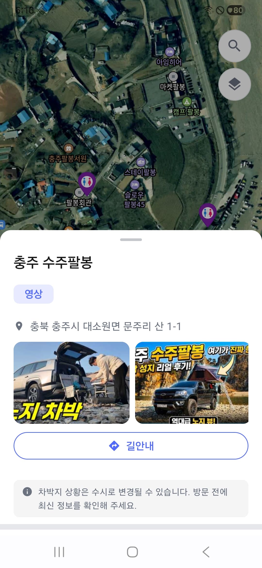 차바기 차박지 상세 정보 화면